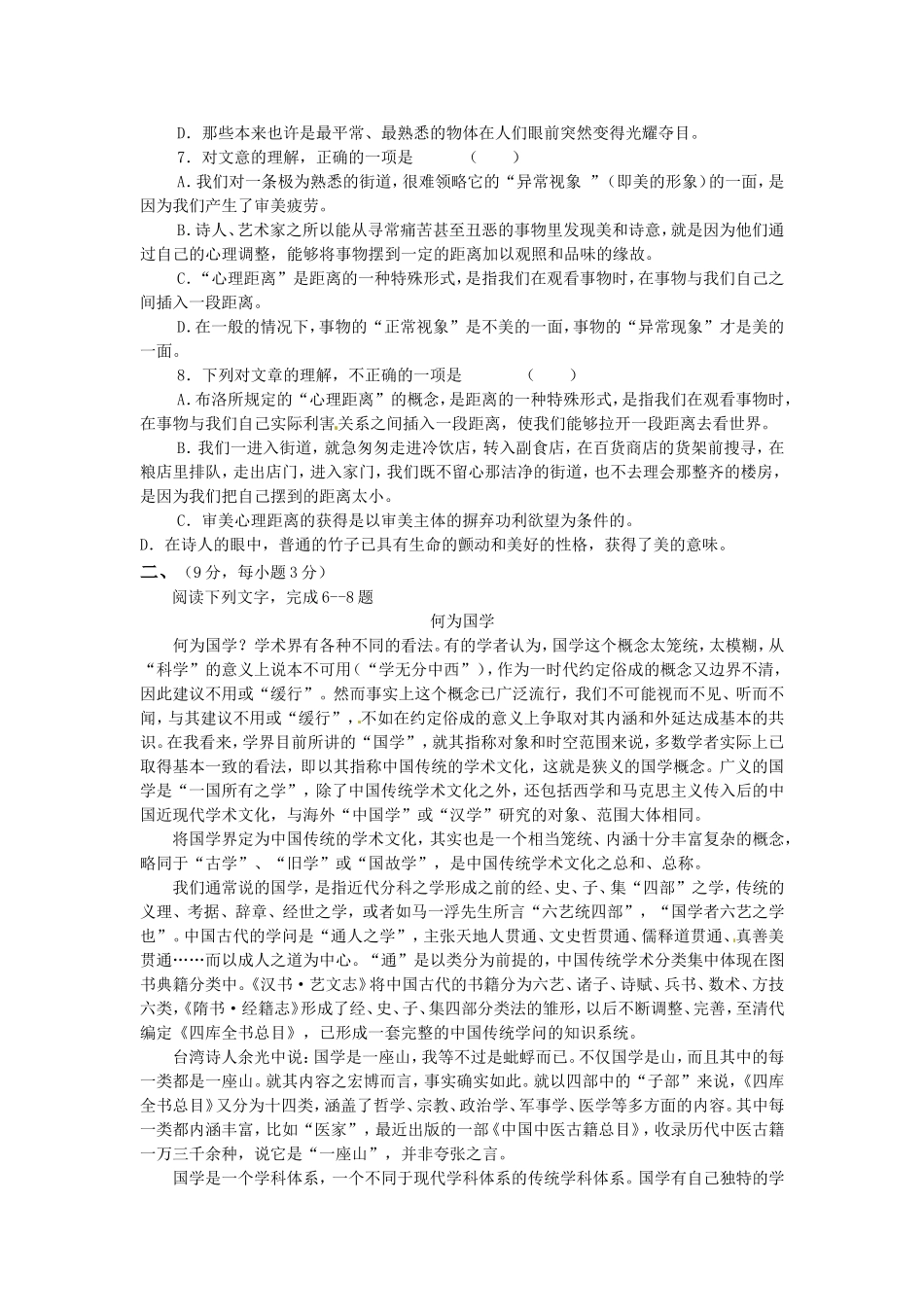 高三语文二轮专题卷 社会科学类文本阅读1 新人教版_第2页
