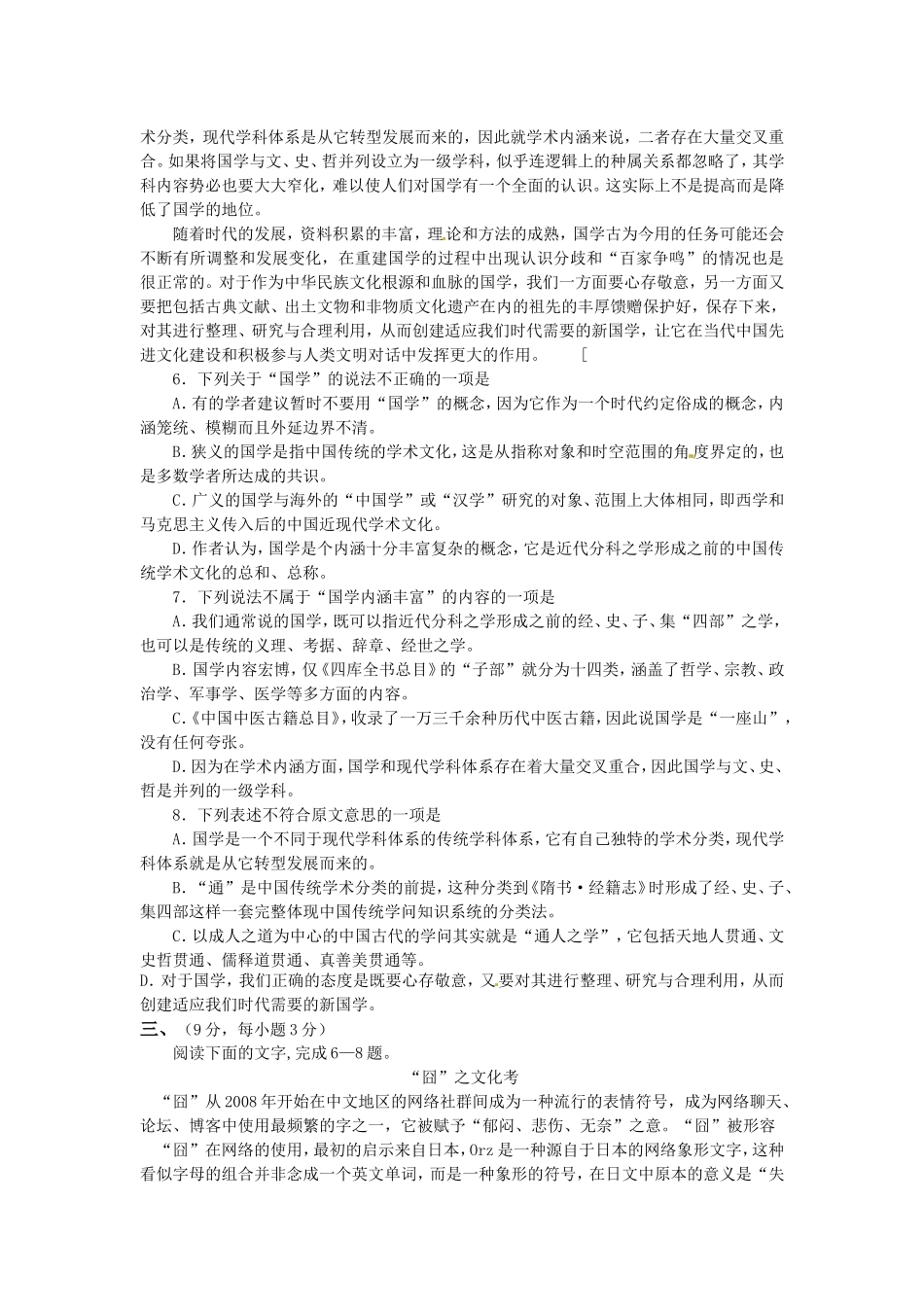 高三语文二轮专题卷 社会科学类文本阅读1 新人教版_第3页