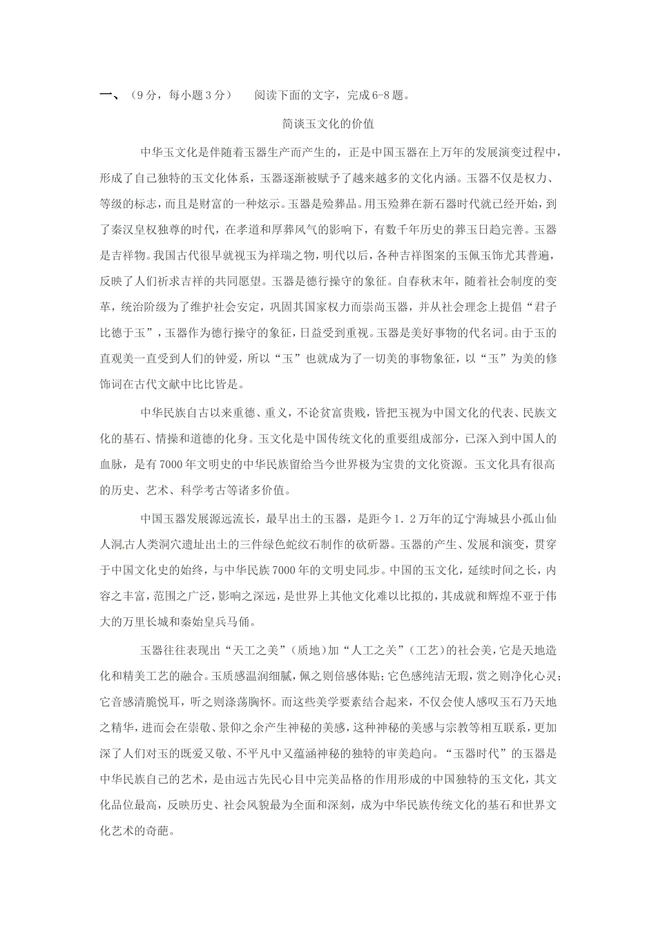 高三语文二轮专题卷 社会科学类文本阅读2 新人教版_第1页