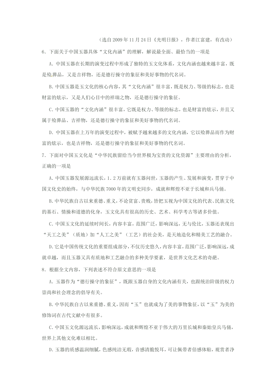 高三语文二轮专题卷 社会科学类文本阅读2 新人教版_第2页