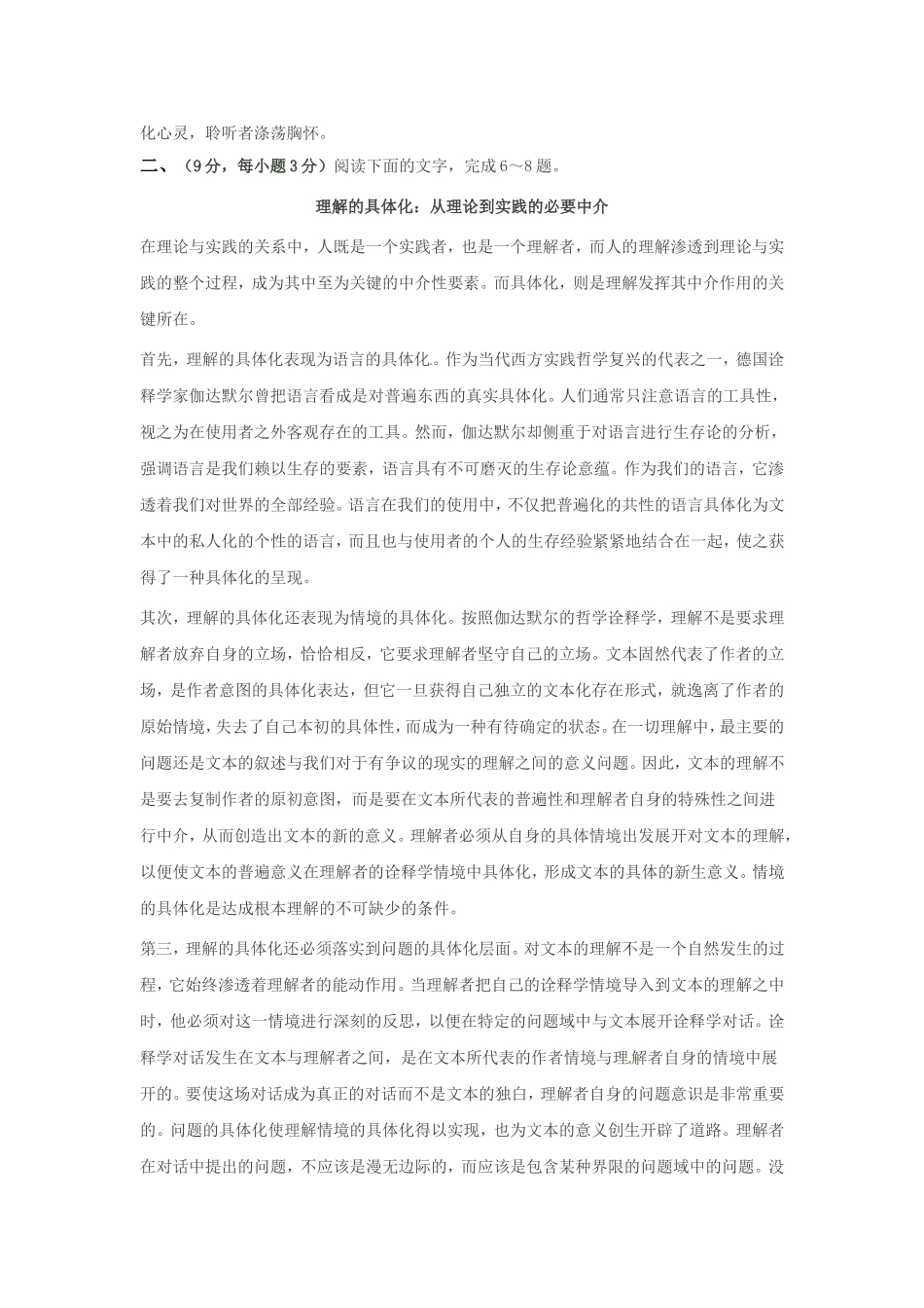 高三语文二轮专题卷 社会科学类文本阅读2 新人教版_第3页
