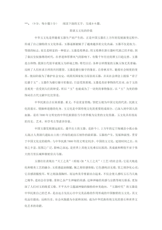高三语文二轮专题卷 社会科学类文本阅读2 新人教版