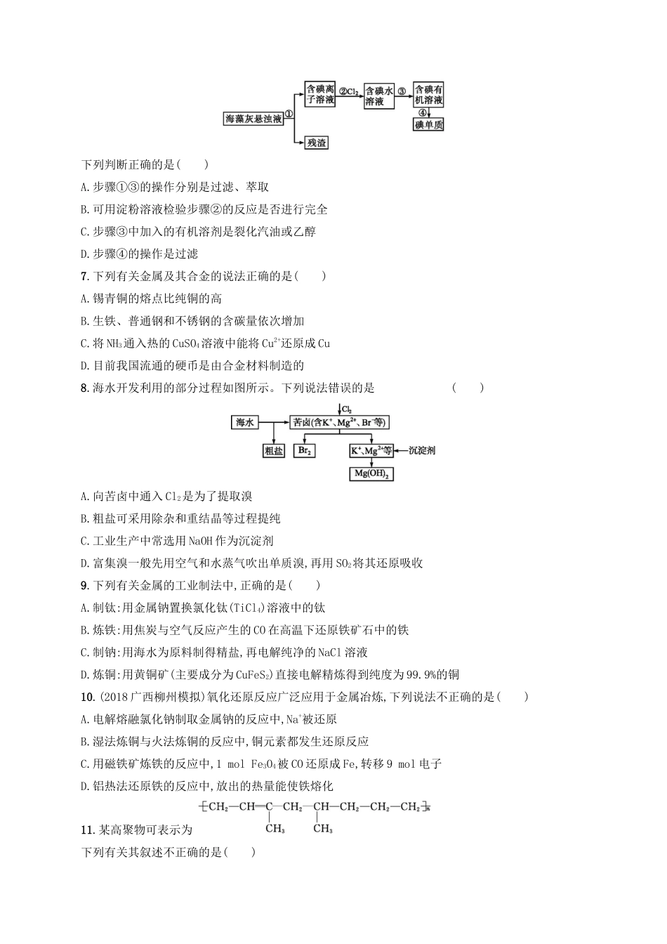 高考化学一轮复习 考点规范练17 化学与社会发展（含解析）-人教版高三化学试题_第2页