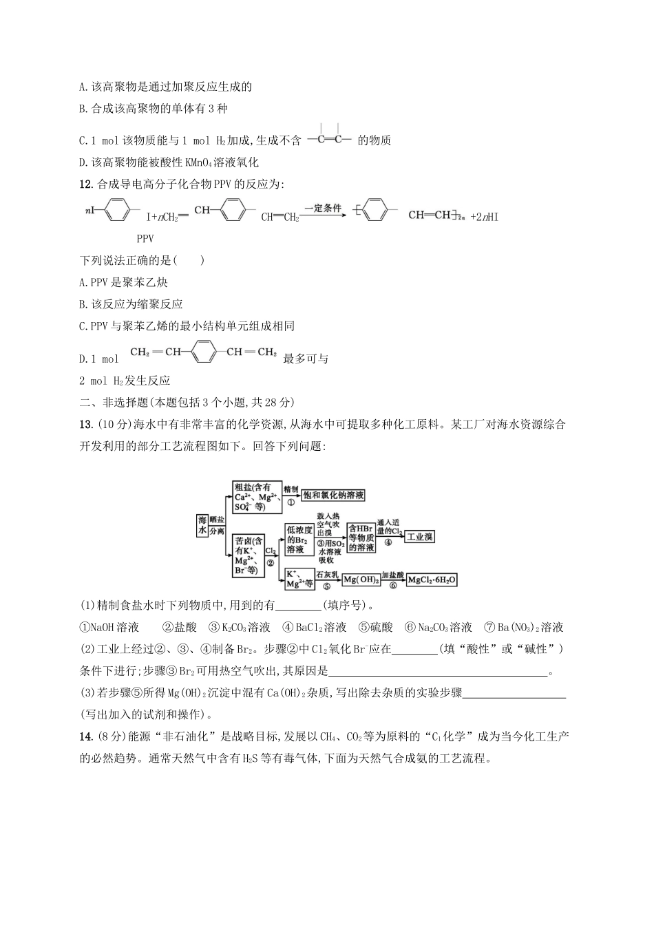 高考化学一轮复习 考点规范练17 化学与社会发展（含解析）-人教版高三化学试题_第3页