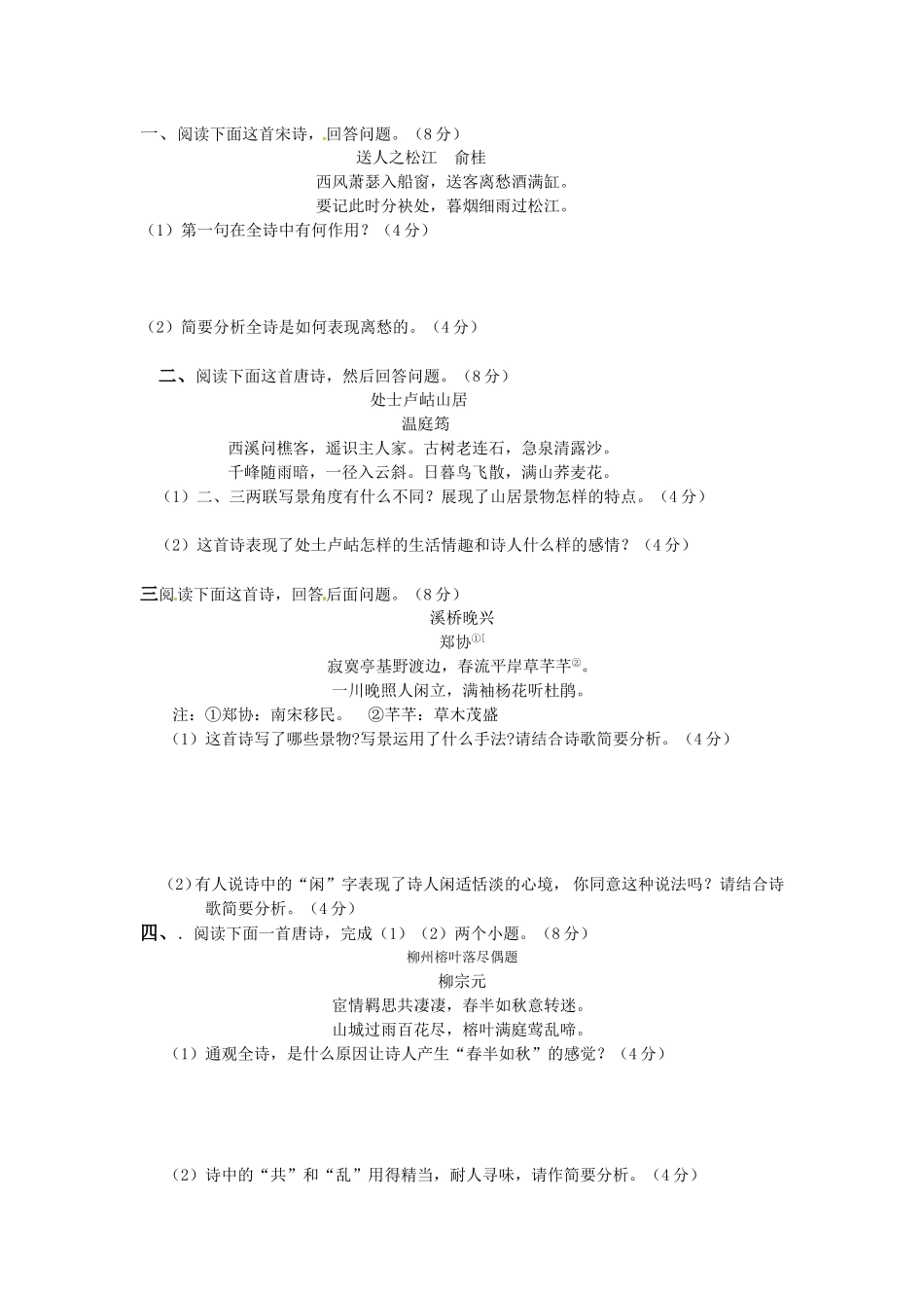 高三语文二轮专题卷 诗歌鉴赏 新人教版 _第1页