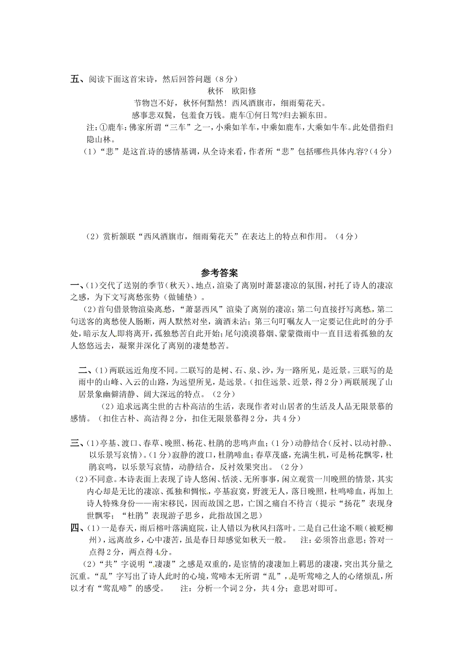 高三语文二轮专题卷 诗歌鉴赏 新人教版 _第2页