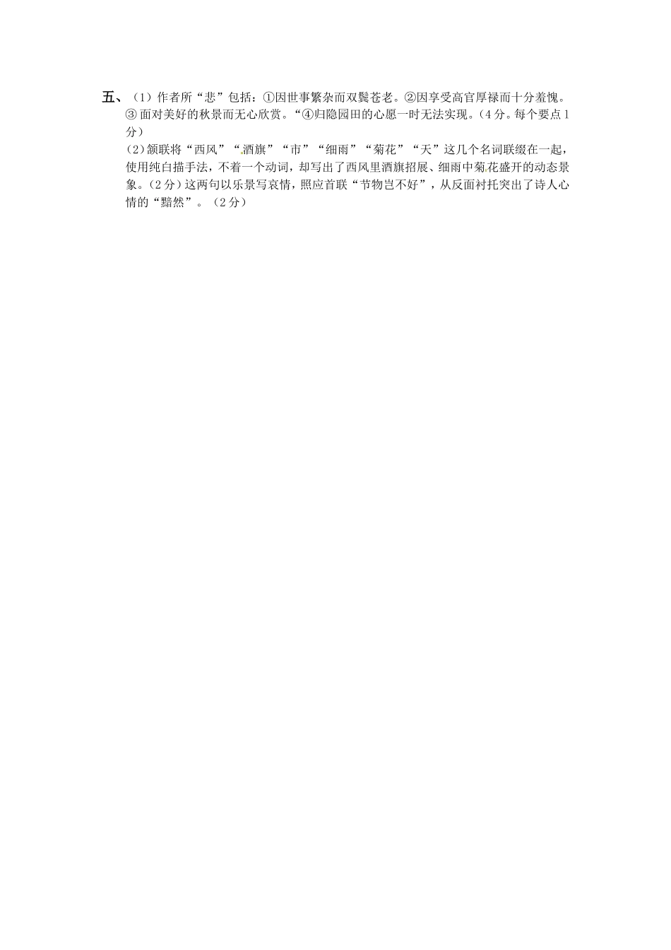 高三语文二轮专题卷 诗歌鉴赏 新人教版 _第3页