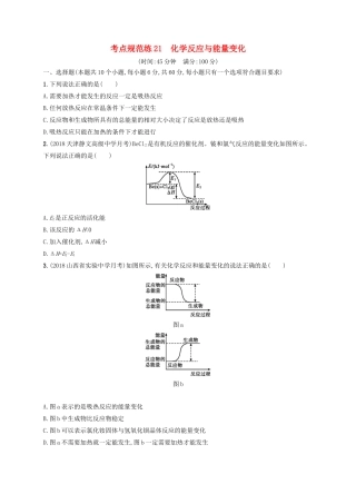 高考化学一轮复习 考点规范练21 化学反应与能量变化（含解析）-人教版高三化学试题