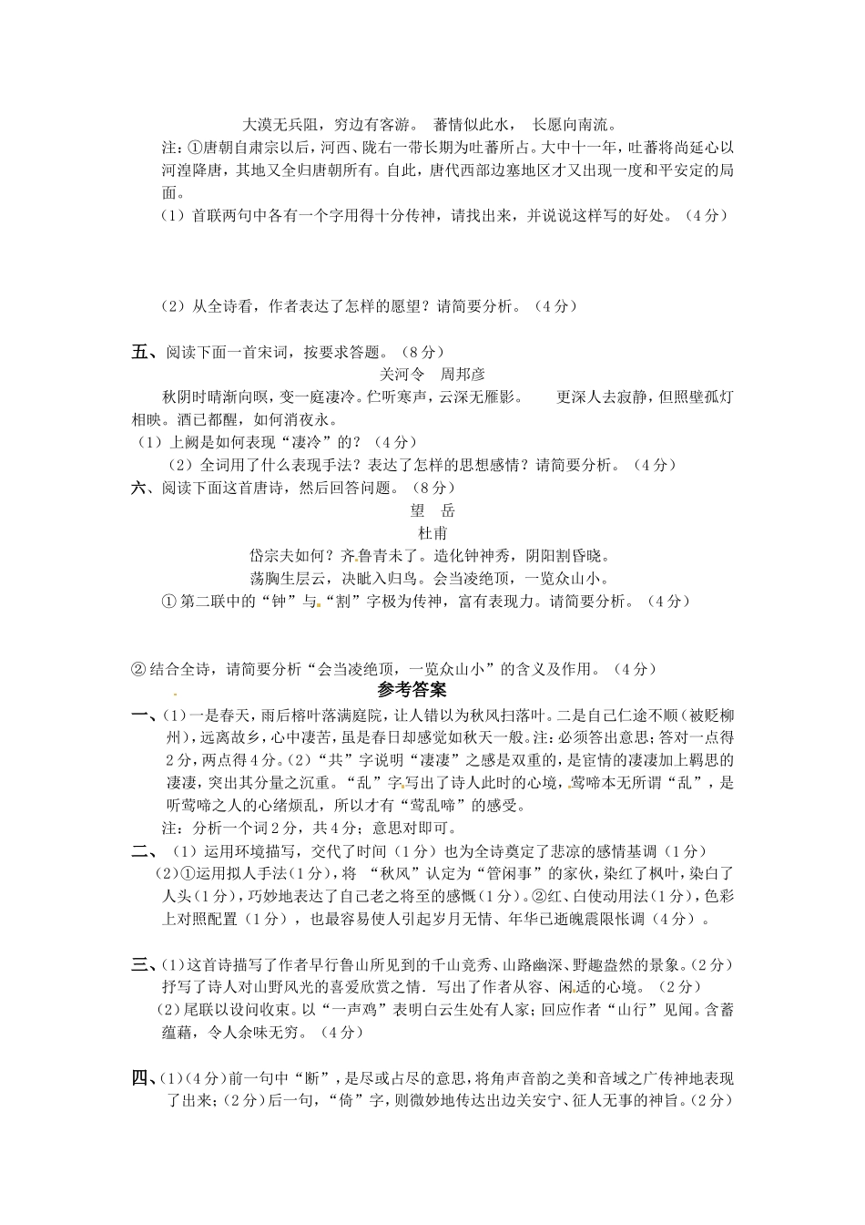 高三语文二轮专题卷 诗歌鉴赏2 新人教版 _第2页