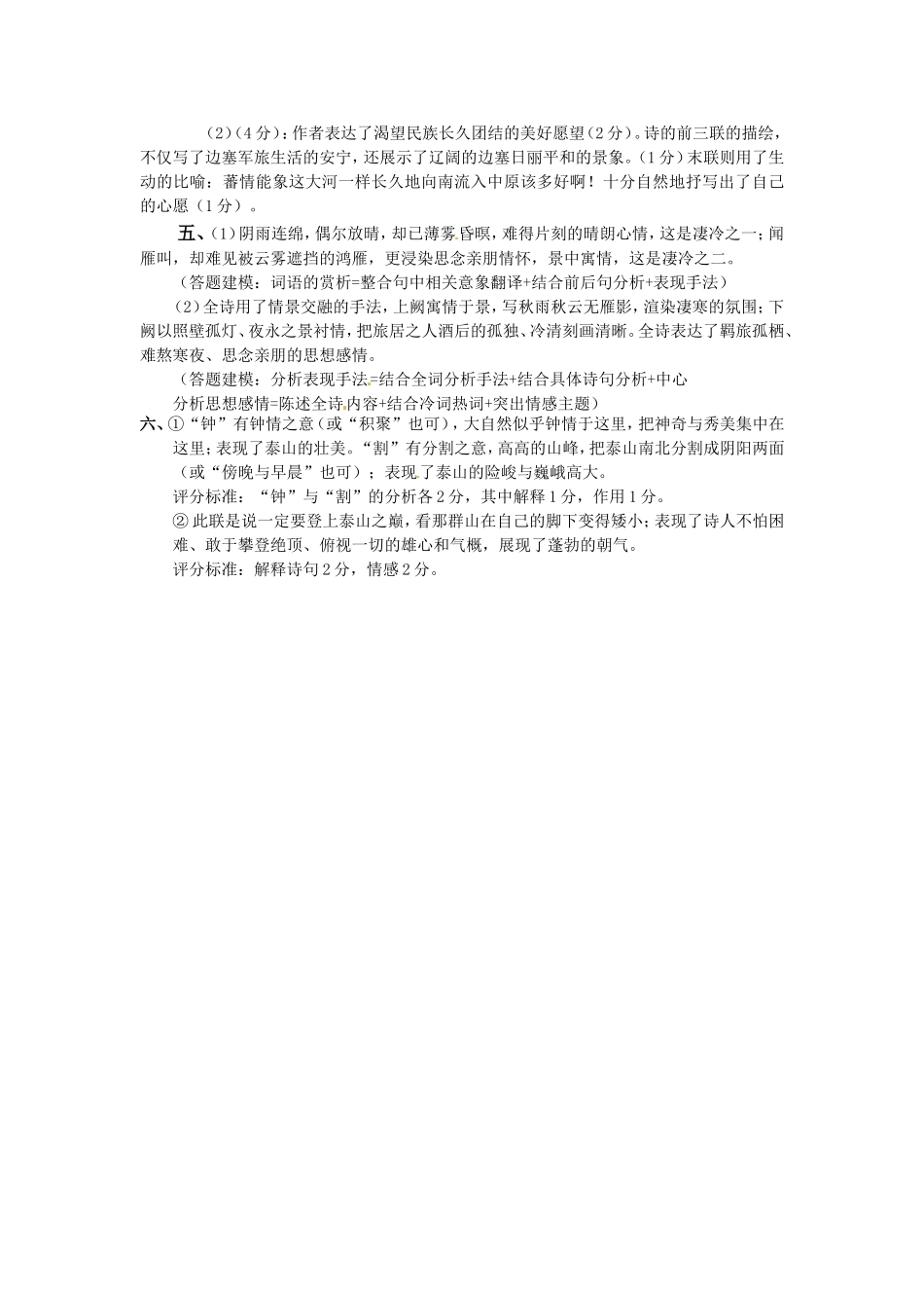 高三语文二轮专题卷 诗歌鉴赏2 新人教版 _第3页