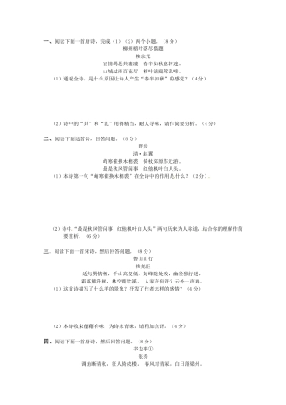 高三语文二轮专题卷 诗歌鉴赏2 新人教版 