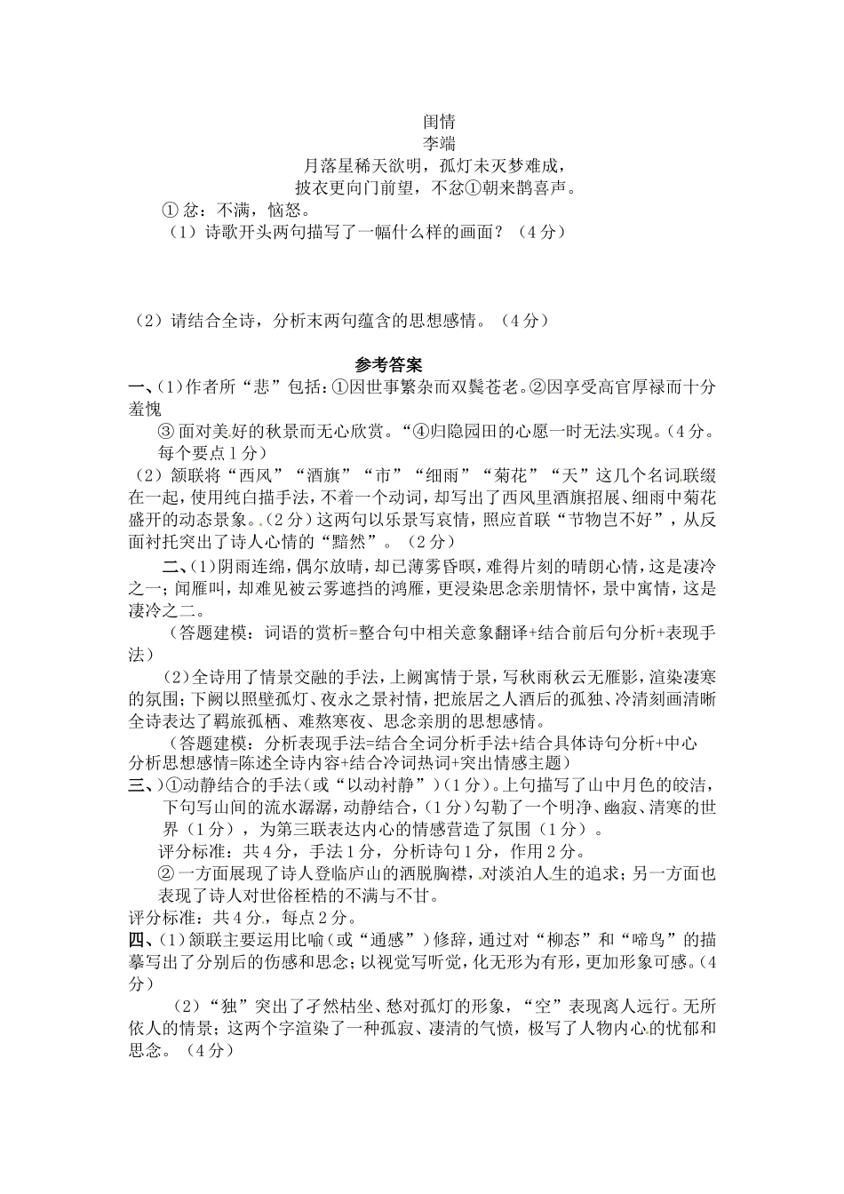 高三语文二轮专题卷 诗歌鉴赏3 新人教版 _第2页