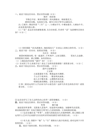 高三语文二轮专题卷 诗歌鉴赏3 新人教版 