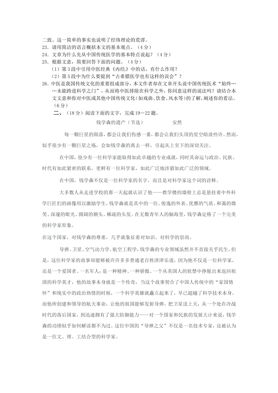 高三语文二轮专题卷 实用类文本阅读1 新人教版 _第2页