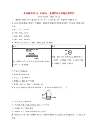 高考化学一轮复习 考点规范练23 电解池 金属的电化学腐蚀与防护（含解析）-人教版高三化学试题