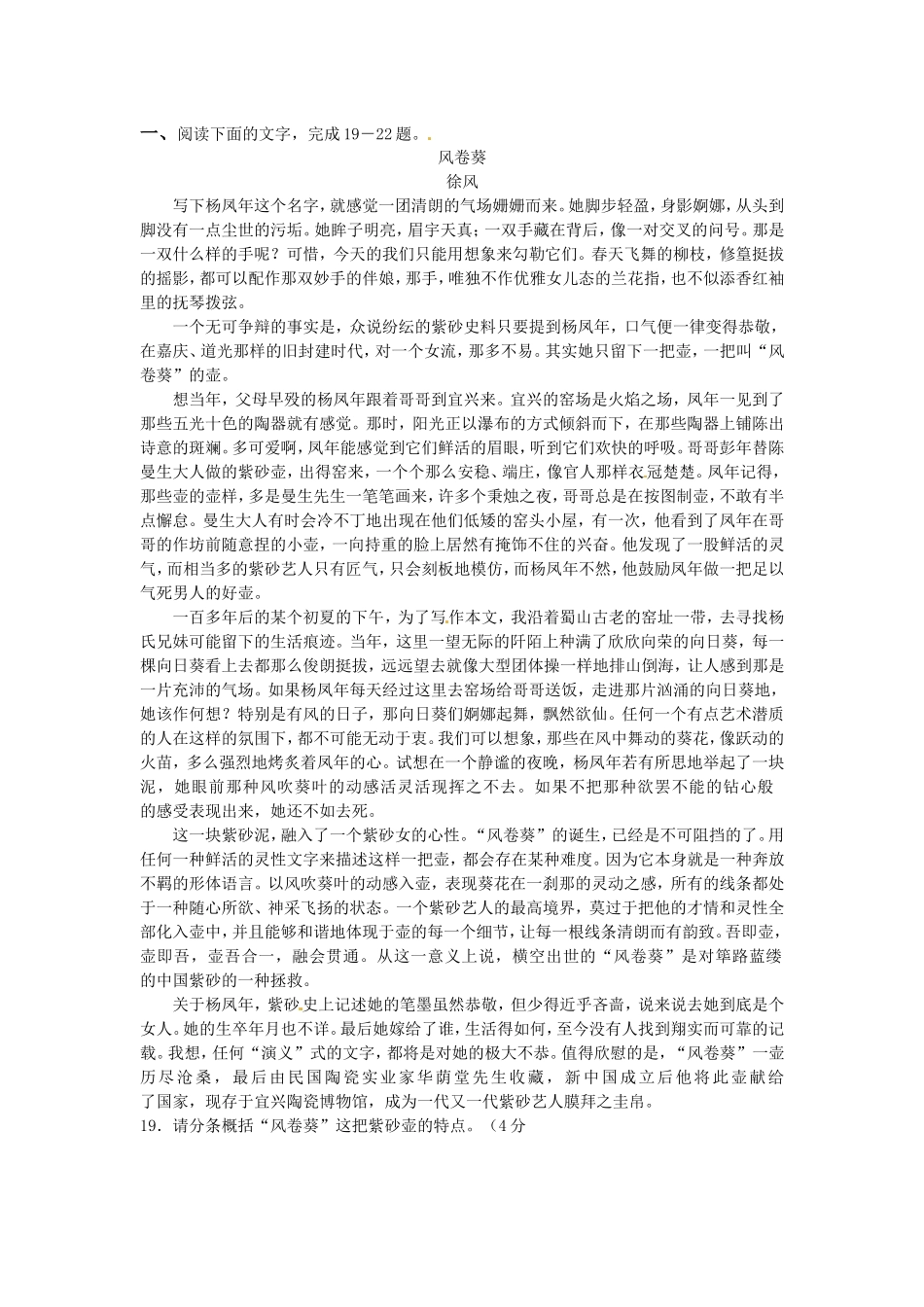 高三语文二轮专题卷 文学类文本（散文）阅读4 新人教版 _第1页