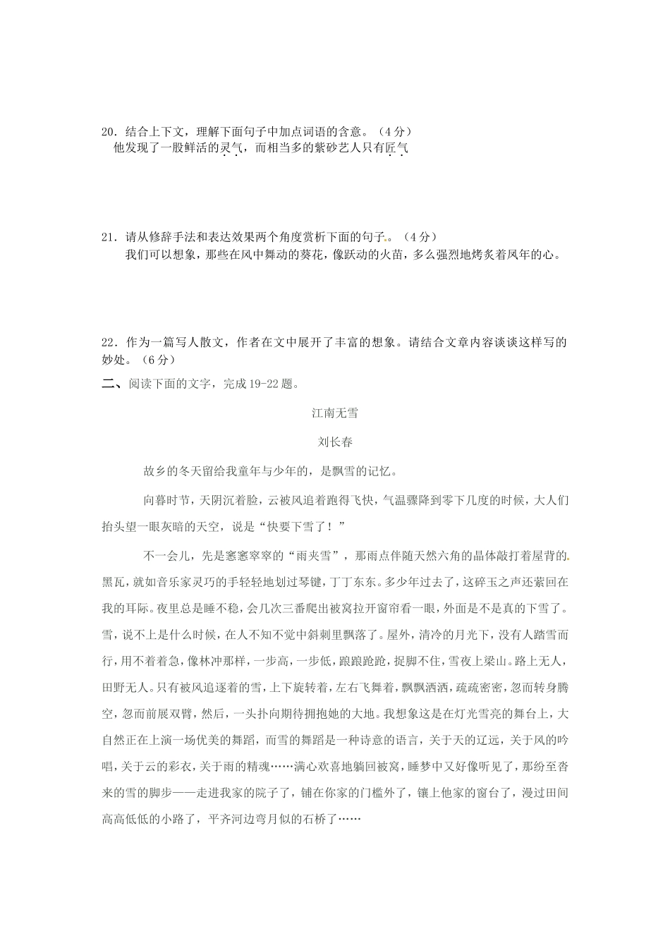 高三语文二轮专题卷 文学类文本（散文）阅读4 新人教版 _第2页