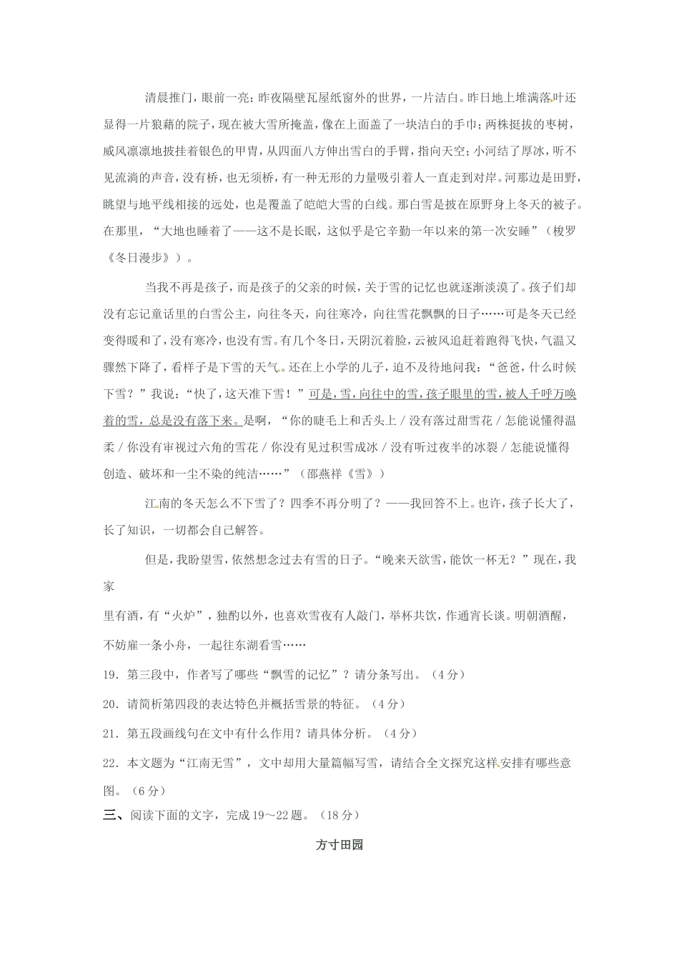 高三语文二轮专题卷 文学类文本（散文）阅读4 新人教版 _第3页