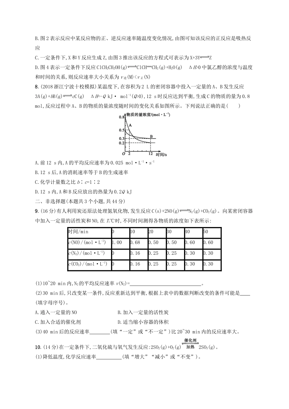 高考化学一轮复习 考点规范练24 化学反应速率及其影响因素（含解析）-人教版高三化学试题_第3页