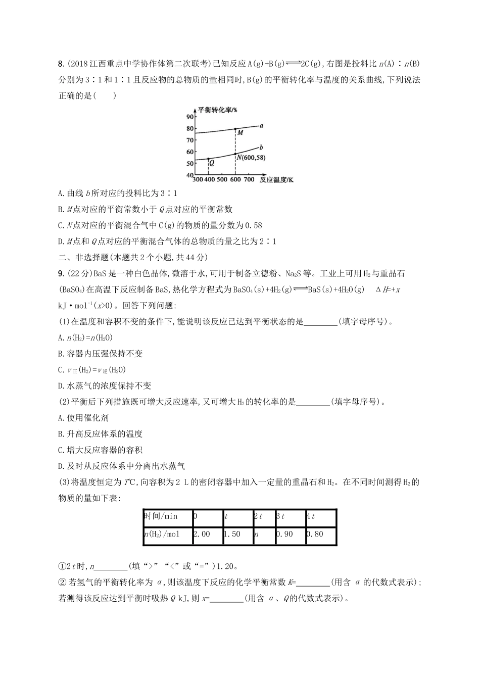 高考化学一轮复习 考点规范练25 化学平衡状态 化学平衡的移动（含解析）-人教版高三化学试题_第3页