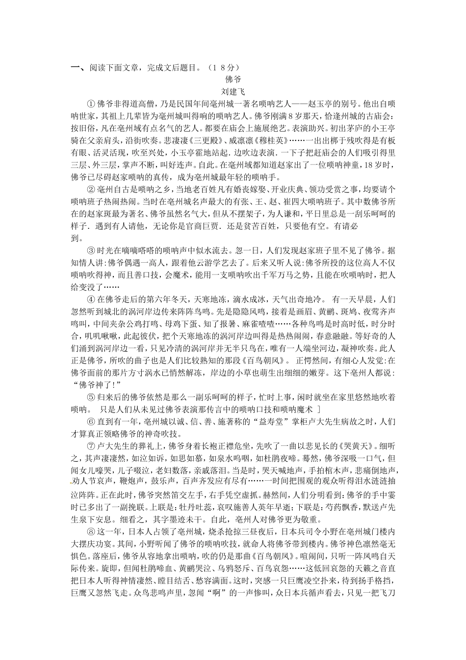 高三语文二轮专题卷 文学类文本阅读1 新人教版 _第1页