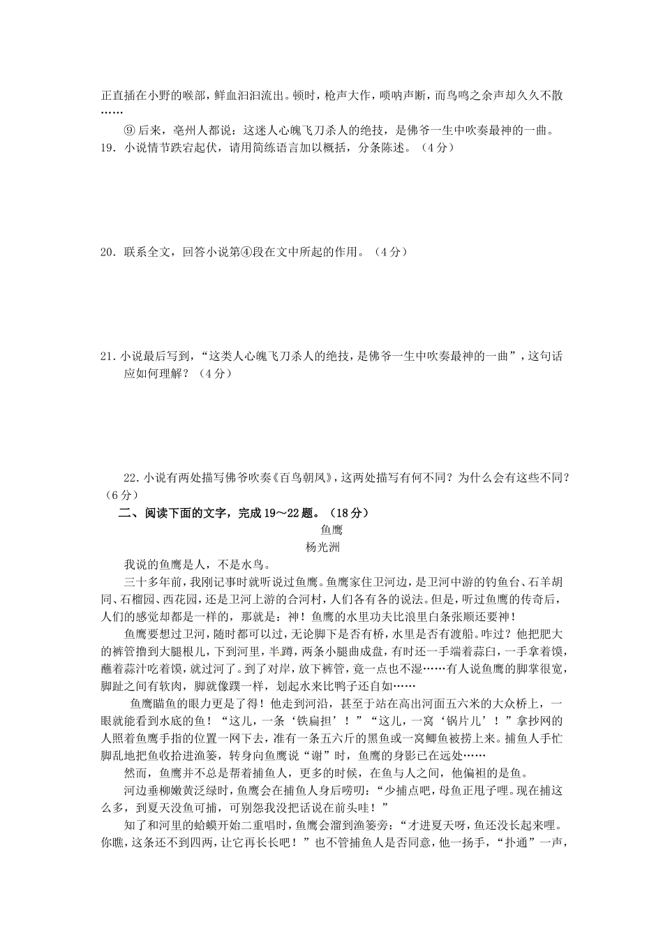 高三语文二轮专题卷 文学类文本阅读1 新人教版 _第2页