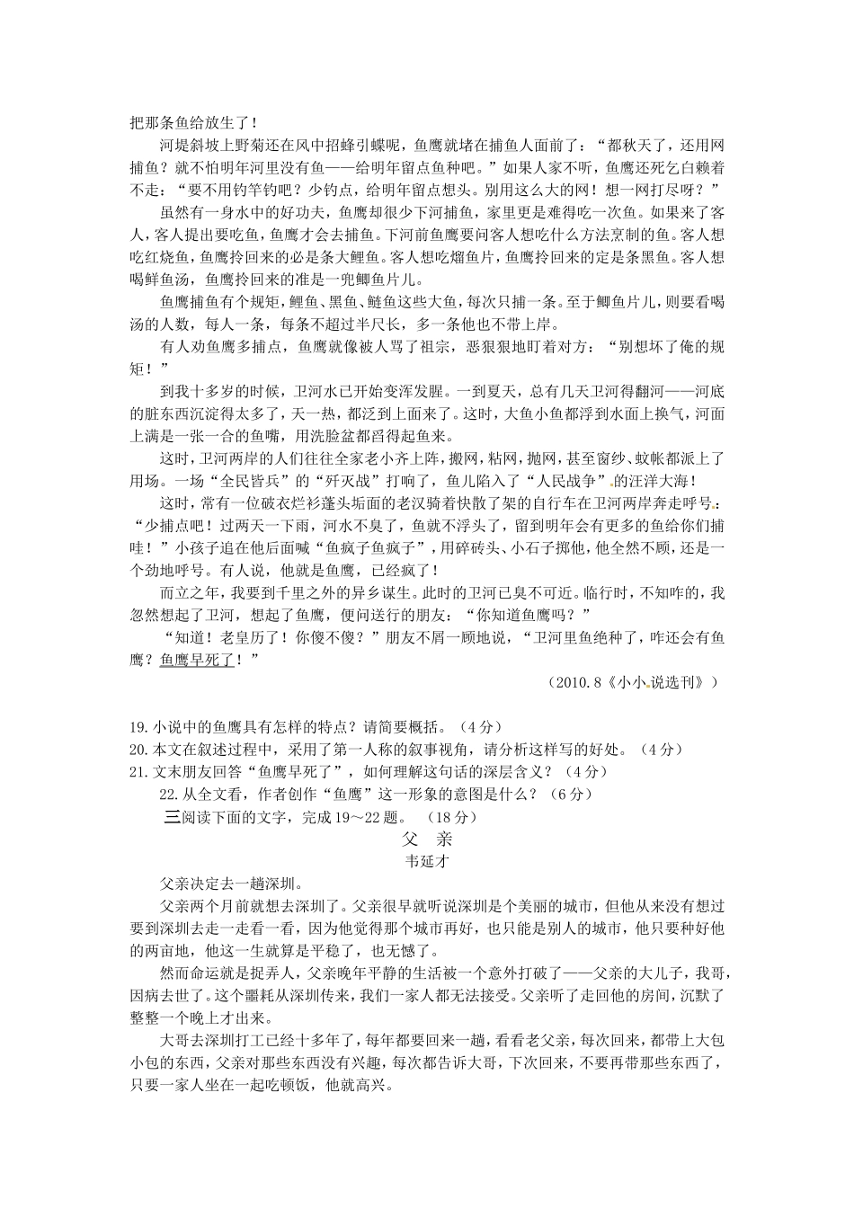 高三语文二轮专题卷 文学类文本阅读1 新人教版 _第3页