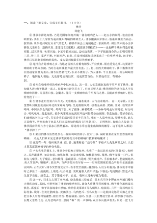 高三语文二轮专题卷 文学类文本阅读1 新人教版 