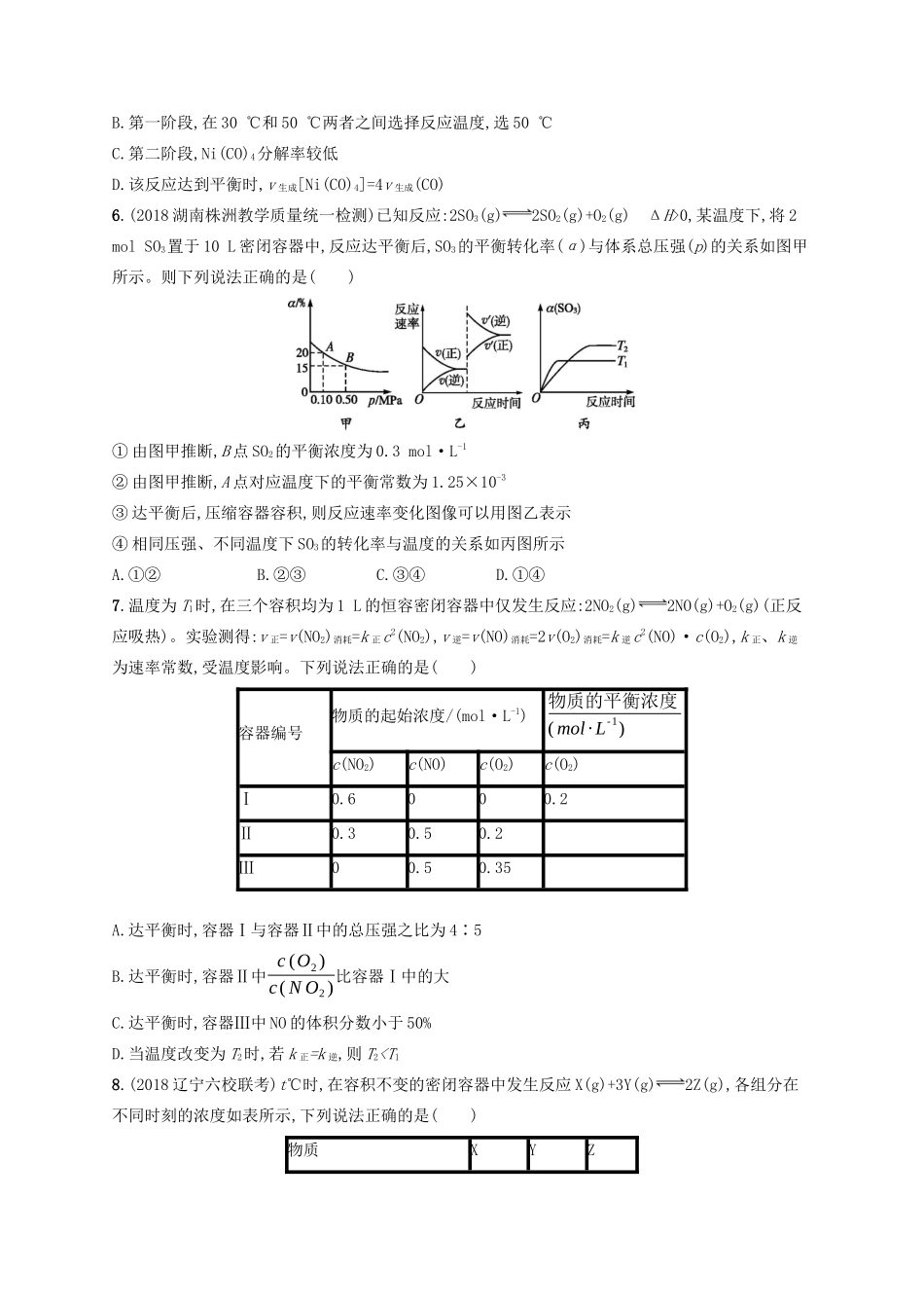 高考化学一轮复习 考点规范练26 化学平衡常数 化学反应进行的方向（含解析）-人教版高三化学试题_第2页