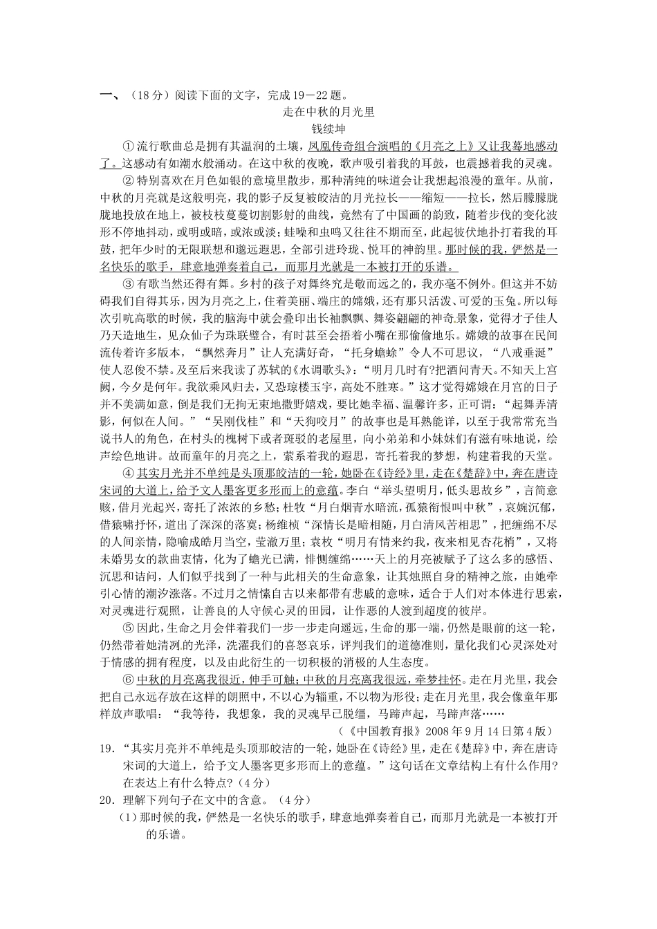高三语文二轮专题卷 文学类文本阅读2 新人教版 _第1页