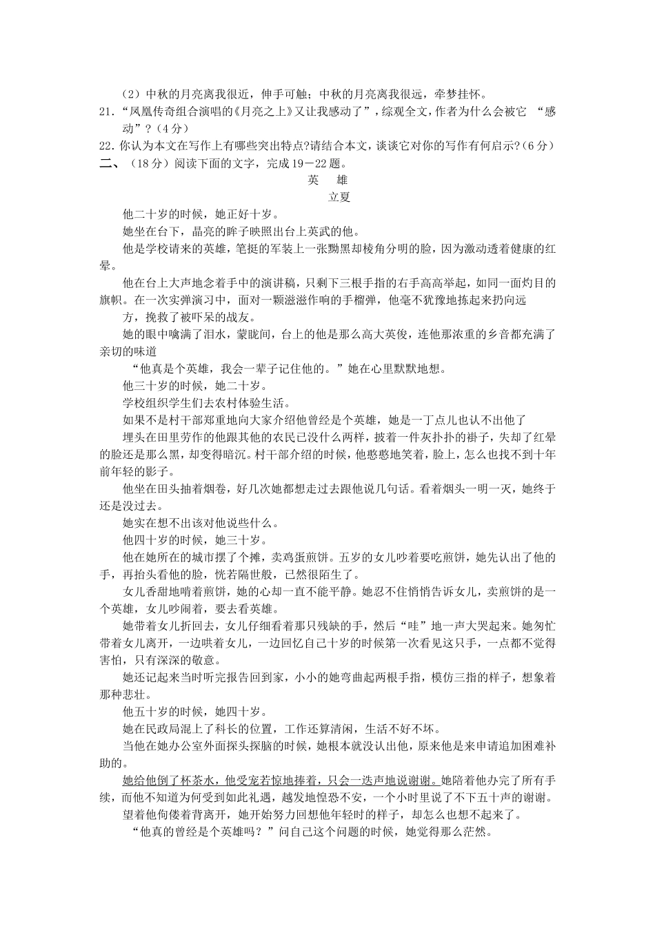 高三语文二轮专题卷 文学类文本阅读2 新人教版 _第2页