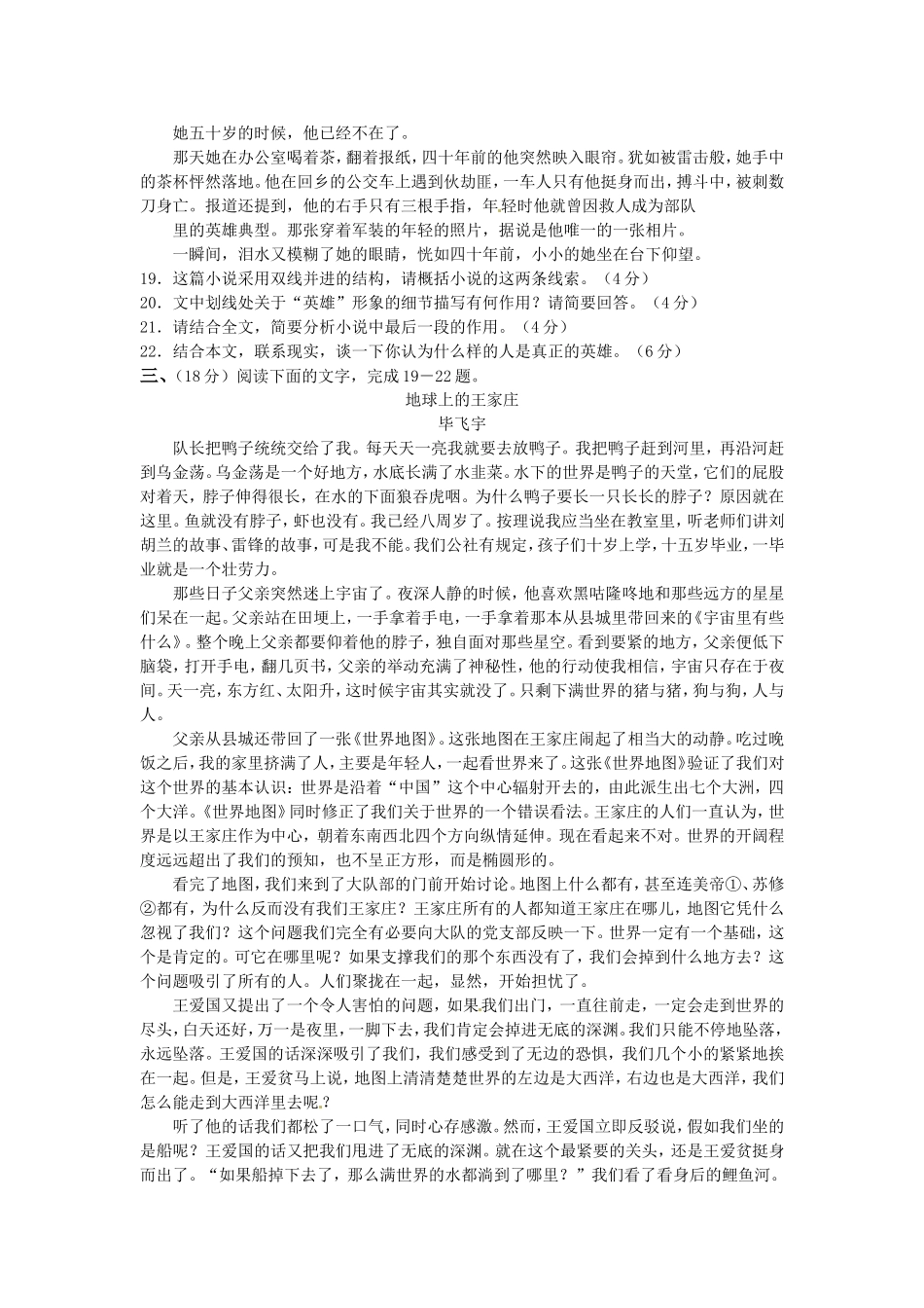 高三语文二轮专题卷 文学类文本阅读2 新人教版 _第3页