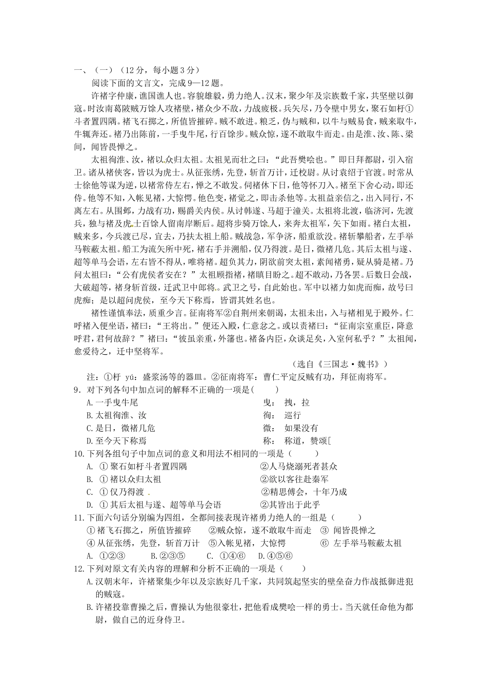 高三语文二轮专题卷 文言文阅读 新人教版 _第1页