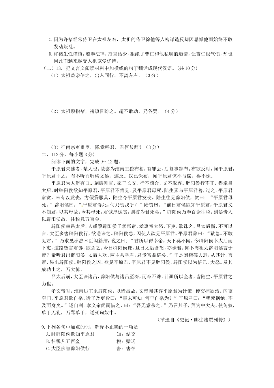 高三语文二轮专题卷 文言文阅读 新人教版 _第2页