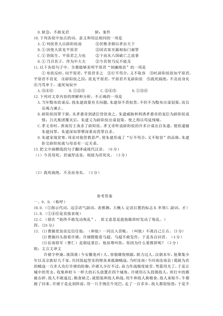 高三语文二轮专题卷 文言文阅读 新人教版 _第3页
