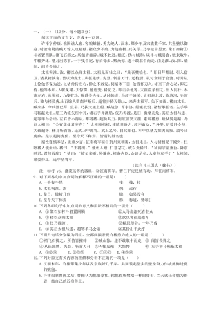 高三语文二轮专题卷 文言文阅读 新人教版 