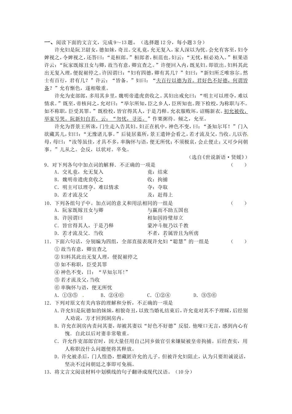 高三语文二轮专题卷 文言文阅读1 新人教版 _第1页
