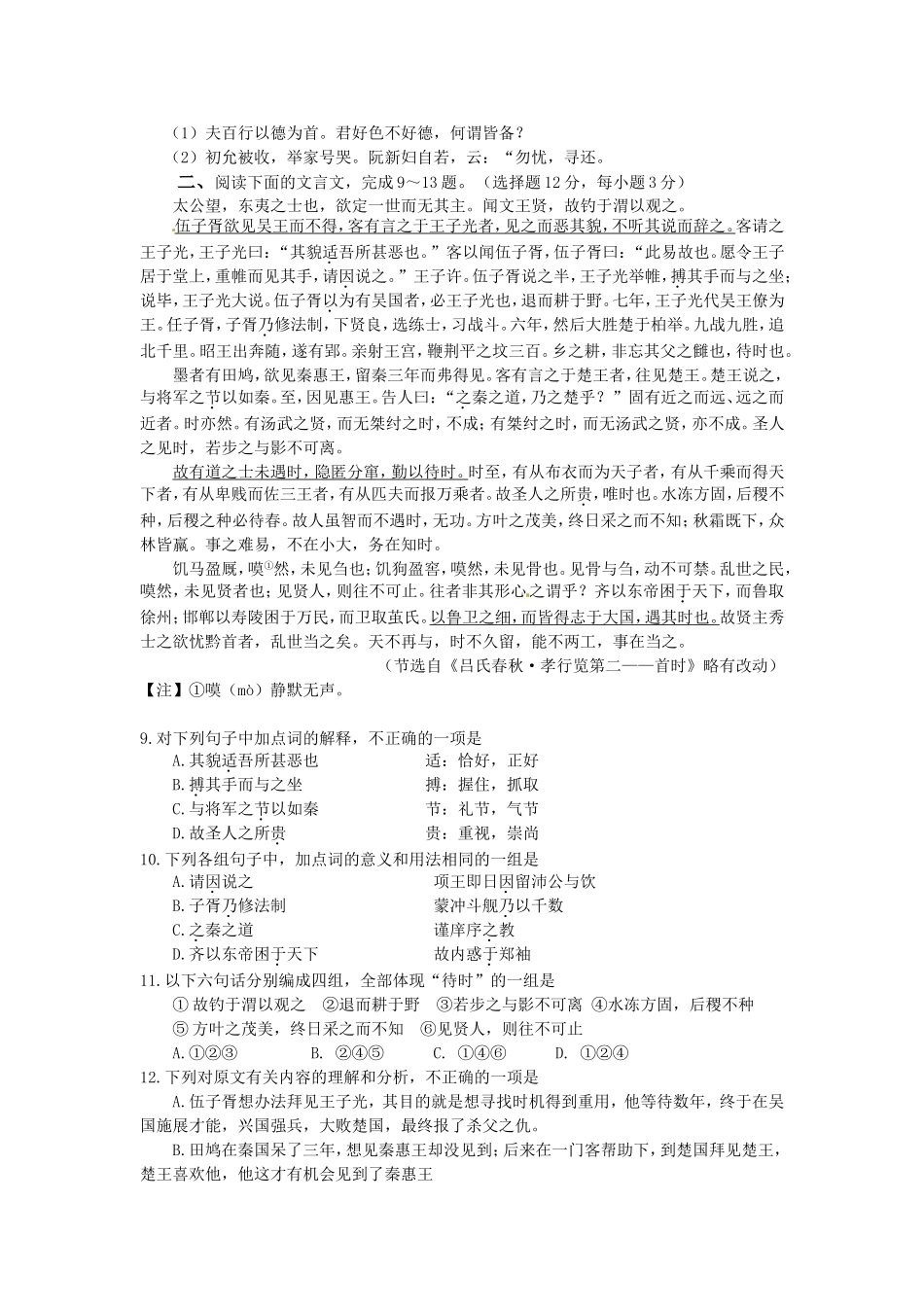 高三语文二轮专题卷 文言文阅读1 新人教版 _第2页