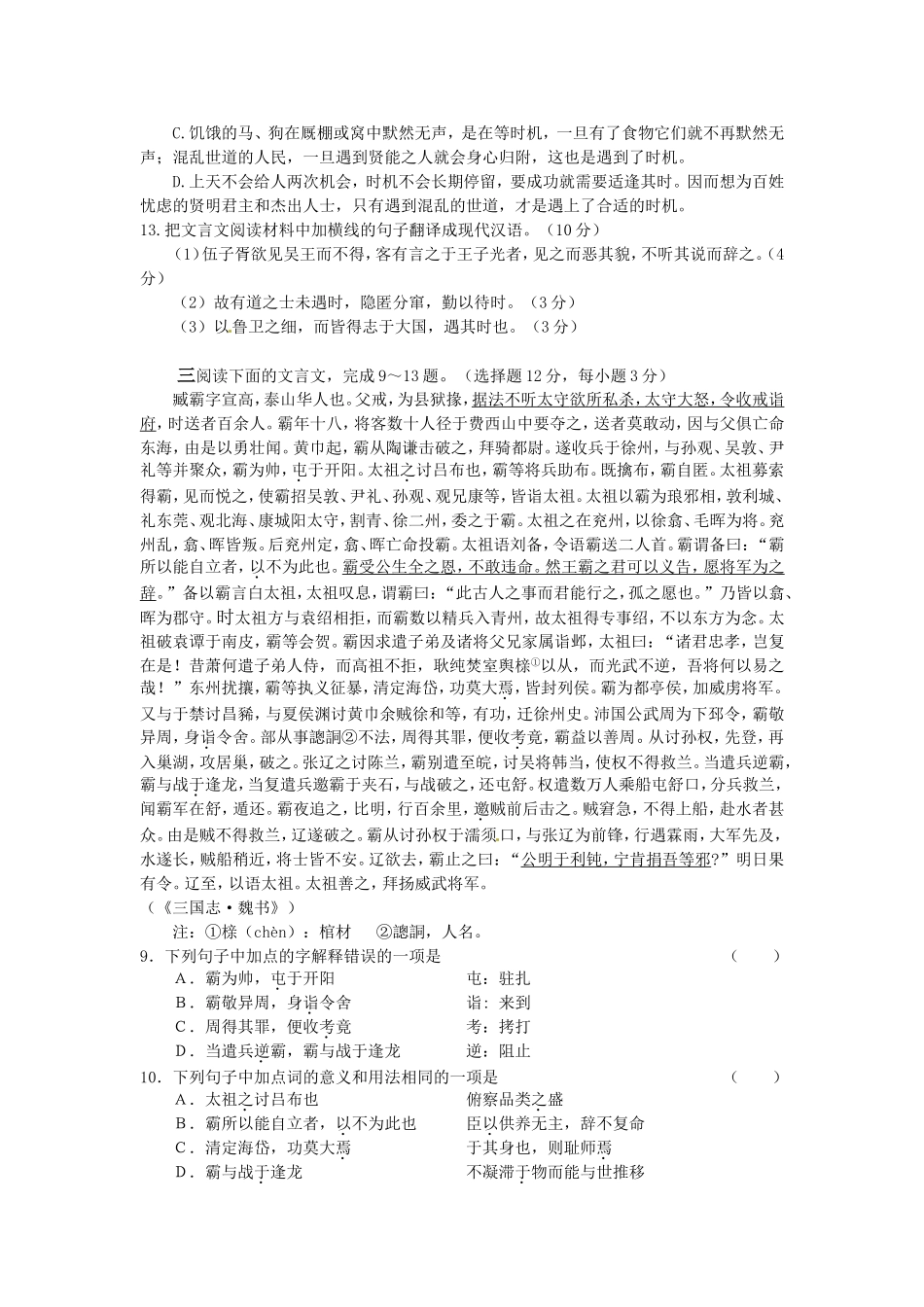 高三语文二轮专题卷 文言文阅读1 新人教版 _第3页