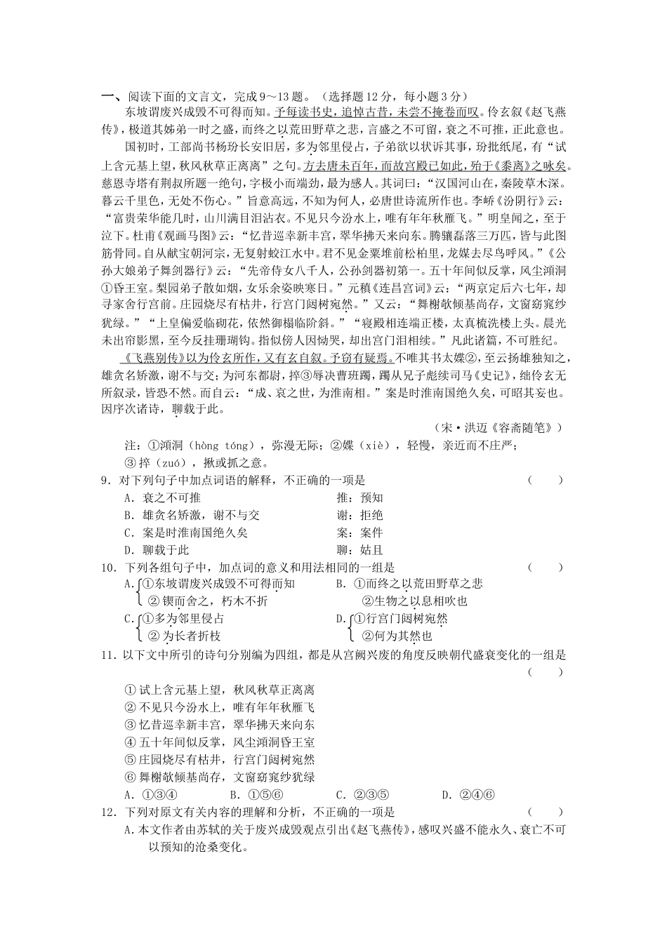 高三语文二轮专题卷 文言文阅读2 新人教版 _第1页