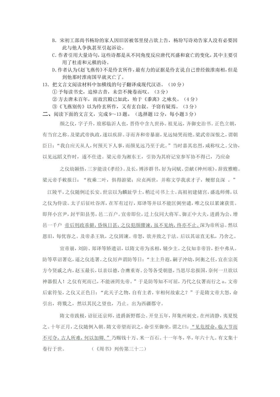 高三语文二轮专题卷 文言文阅读2 新人教版 _第2页