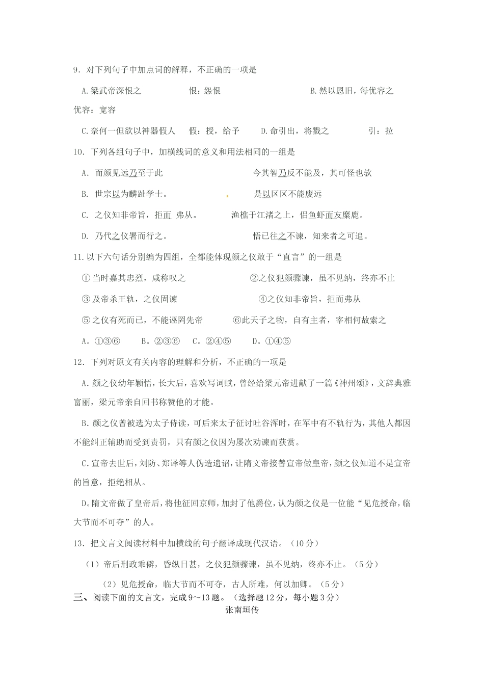 高三语文二轮专题卷 文言文阅读2 新人教版 _第3页