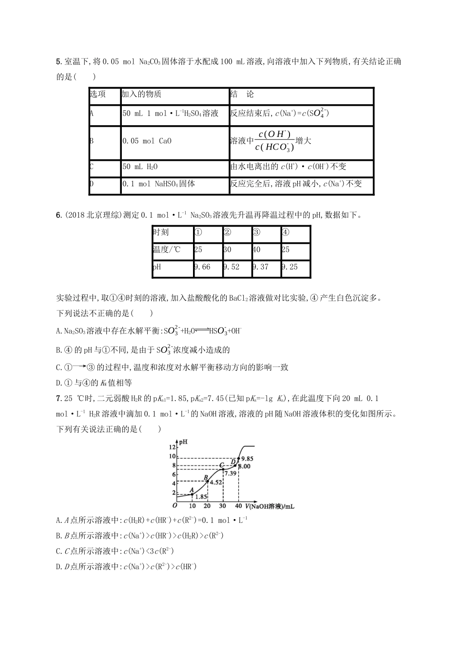高考化学一轮复习 考点规范练29 盐类的水解（含解析）-人教版高三化学试题_第2页