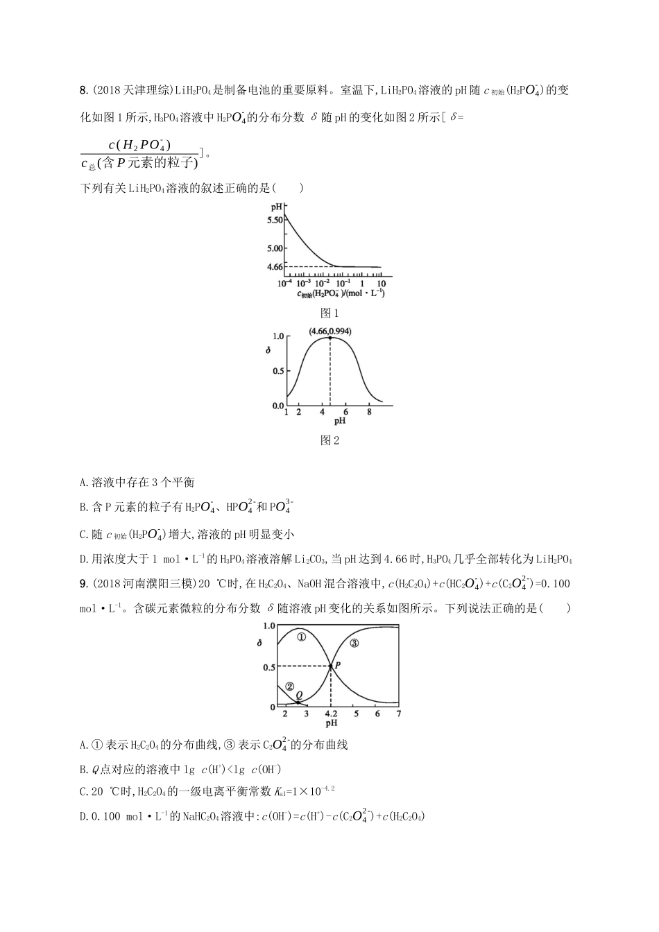 高考化学一轮复习 考点规范练29 盐类的水解（含解析）-人教版高三化学试题_第3页