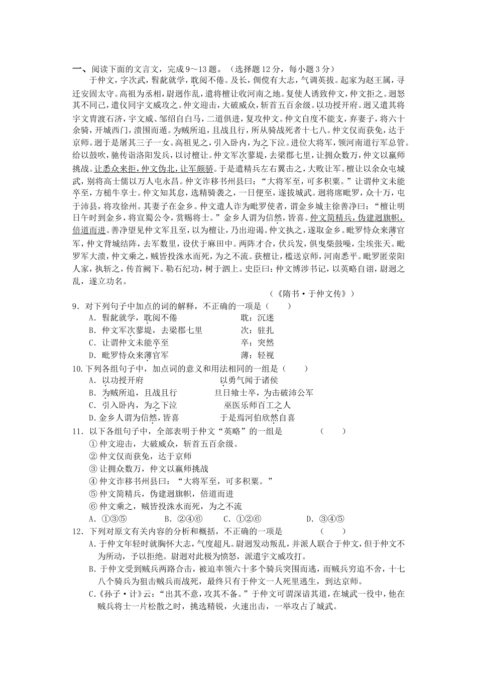 高三语文二轮专题卷 文言文阅读4 新人教版 _第1页