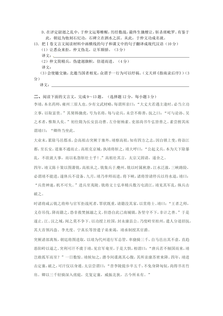 高三语文二轮专题卷 文言文阅读4 新人教版 _第2页
