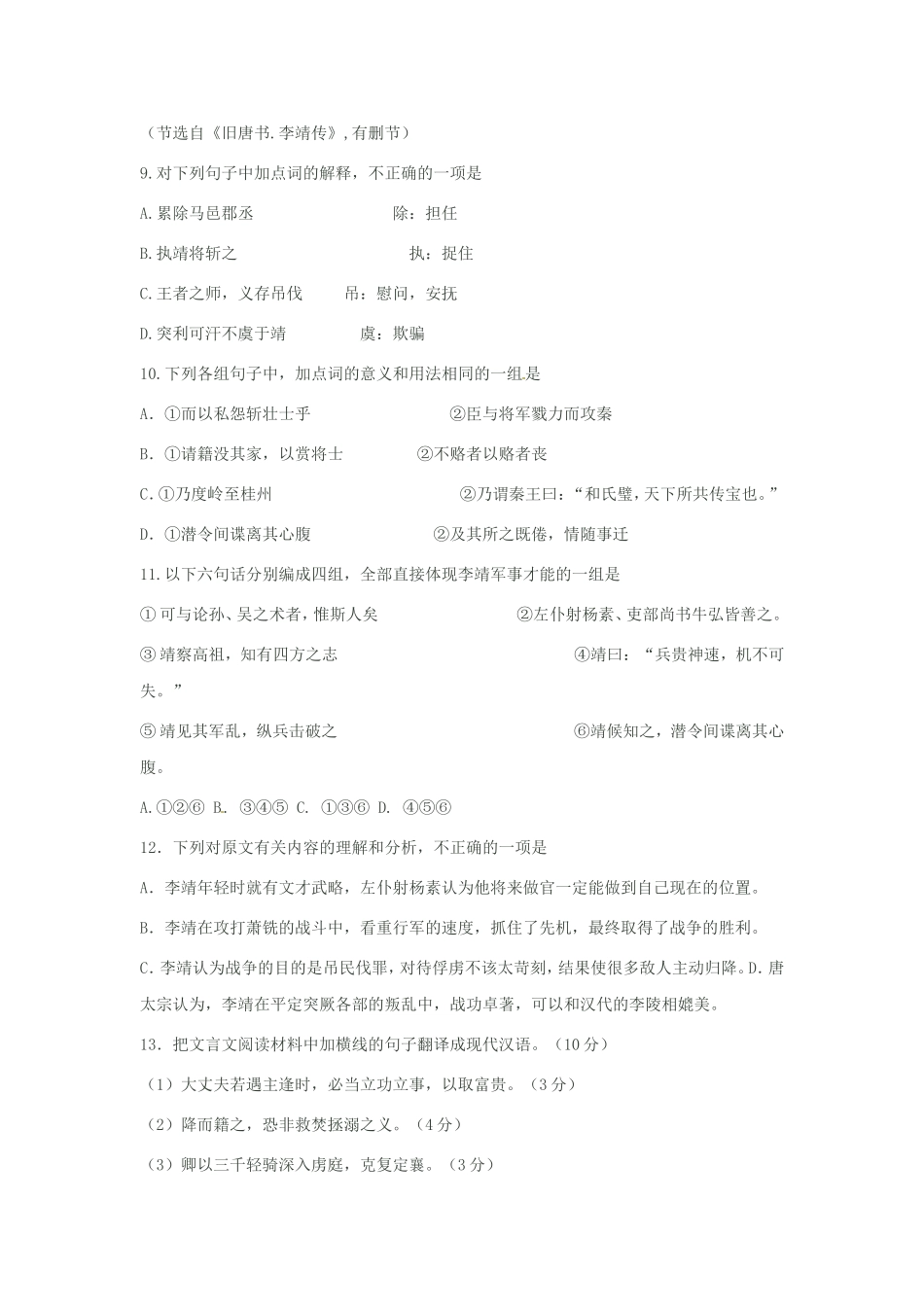 高三语文二轮专题卷 文言文阅读4 新人教版 _第3页