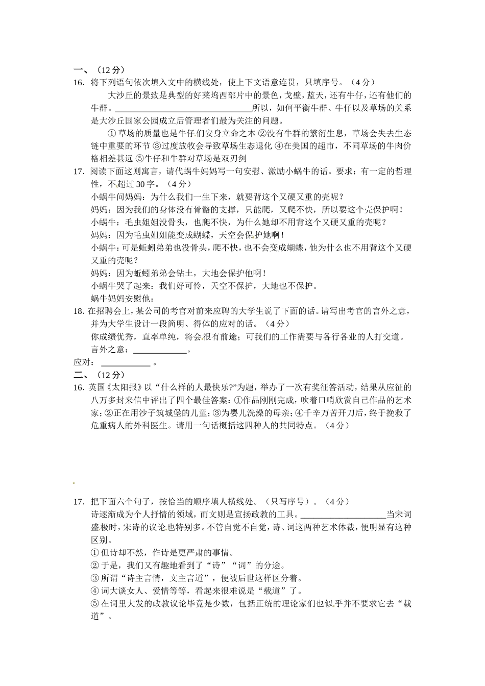 高三语文二轮专题卷 语言运用 新人教版 _第1页