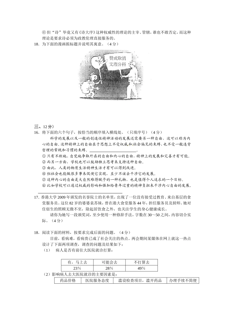 高三语文二轮专题卷 语言运用 新人教版 _第2页