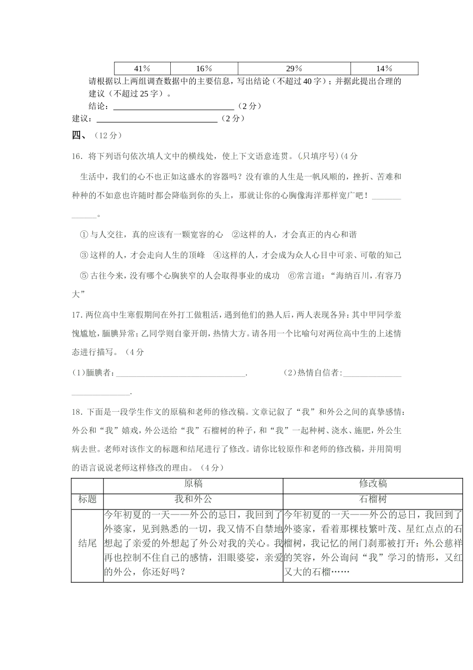 高三语文二轮专题卷 语言运用 新人教版 _第3页